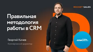 Как правильно работать в CRM-системе: Обязательный следующий шаг/Автоматизация/Схема «Снизу вверх»