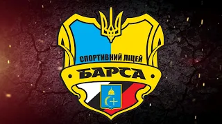Правила набору на відділення Футбол Сумського обласного спортивного ліцею БАРСА 2022