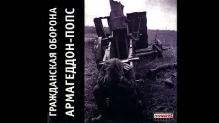 Гражданская Оборона - Армагеддон-Попс (2007, Мистерия, MZ 262-2)