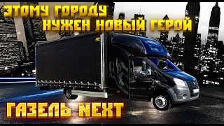 Самый красивый спальник BASE и еврофургон для ГАзели NEXT.