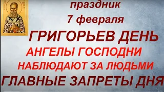 7 февраля - Григорьев день.День Григория Богослова. Народные приметы и традиции. Что нельзя делать.