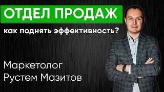 Как поднять эффективность отдела продаж. 6 точек контроля. KPI и чек-лист отдела продаж