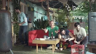 ג'ימבו ג'יי ולהקת ספא (קליפ רשמי) - עשיתי