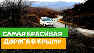 Это Надо Видеть! Крымский Серпантин на Машине! Семейное Путешествие в Геленджик из Крыма на Авто