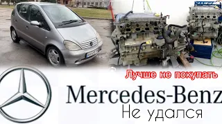 Mercedes-Benz A class W168 Не покупай!