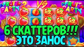 6 СКАТТЕРОВ В FRUIT PARTY 2!!! ЭТО ЗАНОС #заносынедели #казиныч2