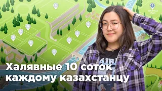 Как получить 10 соток бесплатно и в чём подвох?