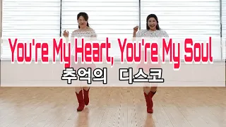 You're My Heart, You're My Soul  Line Dance 80'년대로 다같이 가볼까요^^ 고!고!고!