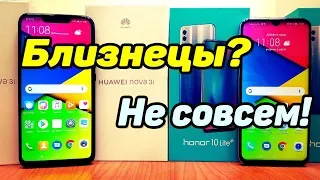 ОБЗОР Honor 10 Lite и Huawei P Smart+ Nova 3i КОГДА ДЕШЕВЛЕ ЛУЧШЕ