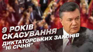 ❗ Урок для общества! 9 лет отмены диктаторских законов "16 января" | Игорь Попов