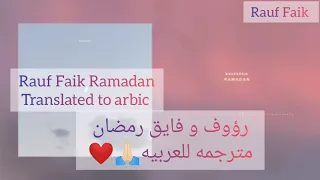 رؤوف و فايق رمضان مترجمه للعربيه ❤️🙏🏻/rauf Faik Ramadan Translated to arbic❤️🙏🏻