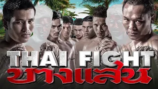 THAI FIGHT - BANGSAEN 2019 [ENG] RERUN