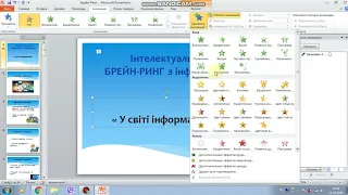 Налаштування анімації на слайдах презентації