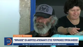 Το OPEN στην Ψέριμο: «Βράχος» οι ακρίτες απέναντι στις Τουρκικές προκλήσεις - «Δεν φοβόμαστε»