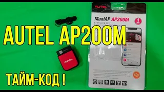 Автосканер Autel AP200M.  Адаптер круче👍, чем ELM327!