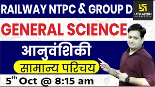 RRB NTPC & Group D | General Science | Genetics | By Prakash Sir