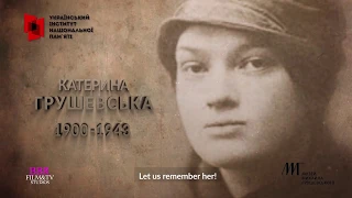 Катерина Грушевська. «Вирвана сторінка з книги української культури»