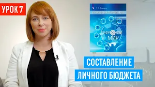 Как планировать свой бюджет, чтобы получалось откладывать деньги? Разумное ведение личного бюджета