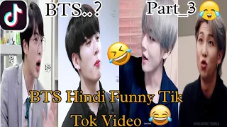 BTS Funny🤣😂tik tok video🤪// Try not to laugh😂 Part_ 3 || BTS hindi dubbing