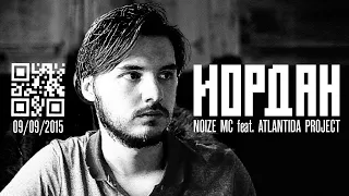 "Шлях до NOIZE MC" | РЕАКЦІЯ НА "Иордан - Noize MC feat. Atlantida Project"