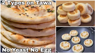 15 mins naan without yeast,egg,tandoor,oven | Homemade Naan | Breakfast Recipes