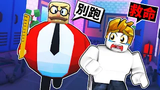 我被可怕的殺人校長關在學校！最後我能成功逃離嗎！？【Roblox 機械方塊】