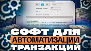 🤖 АИРДРОПЫ - АВТОМАТИЗИРУЕМ ТРАНЗАКЦИИ СОФТОМ (МУЛЬТИАККИНГ) | LAYERZERO, METAMASK, ZKSYNC, STARKNET