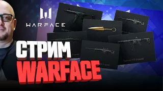 МЕГА РАЗДАЧА ПИН-КОДОВ👉🏻 Ссылка в описании 👉🏻 СТРИМ WARFACE