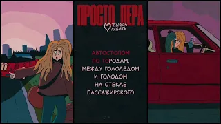 просто Лера - Пассажиры (concert version, минус+бэк вокал) @prostolera___