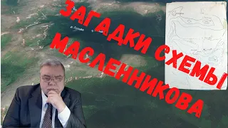 Группа Дятлова. Загадки схемы Масленникова