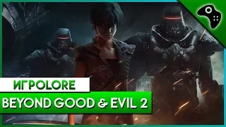 Beyond Good and Evil 2 ► Мир игры ► Персонажи