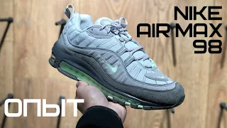 NIKE AIR MAX 98 || ОПЫТ ЭКСПЛУАТАЦИИ