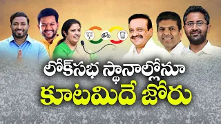 కూటమి ఖాతాలోకి 21 లోక్‌సభ సీట్లు | TDP Alliance Secured 21 Lok Sabha Seats | India General Elections