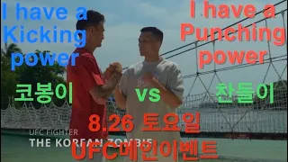 2023.8.26 UFC in singapore . 정찬성 vs 맥스 할로웨이 . 맥스할러웨이가 가져올 전략 및 정찬성의 대처