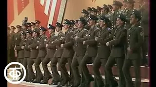 Строевая песня "Ать, два, три, четыре!", к/п "В строю едином", 1984 г.