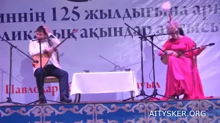 Мақсат Аханов пен Әсем Ереже