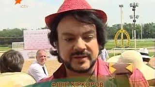 Ф.Киркоров на скачках Радио Монте-Карло