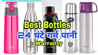 Hot Cold Bottles | 24 घंटे गरम ठंडा  Milton की बोतल | Best Hot Water, tea, coffee Vacuum Flask India