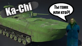 БЫСТРЫЙ ОБЗОР Ka-Chi за марафон | War Thunder "Летний Десант"