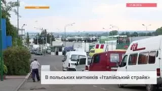 Через страйк польських митників, на кордоні багатокілометрові черги