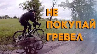 Не покупай GRAVEL, пока не посмотришь это видео!!!