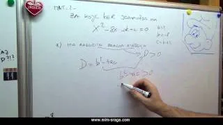 Diskriminanta kvadratne jednadžbe - vj.br.1 - matematika 2 - zbirka riješenih zadataka