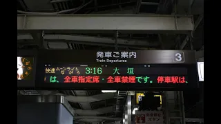 【廃止】ムーンライトながら 大垣行 接近放送@浜松駅【静岡東海道型放送】