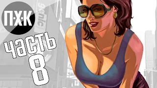 Прохождение GTA 4 — Часть 8: Итальянская мафия (Русская озвучка)