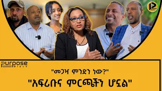 ንዋየ ዕንቅብ | "አፍሪቡና ምርጫችን ሆኗል" | "አጋሰስ ምንድን ነው?" | የመረጃ ሰዓት ፣ ልዩ ልዩ መሰናዶ እና አዝናኝ ቆይታ።