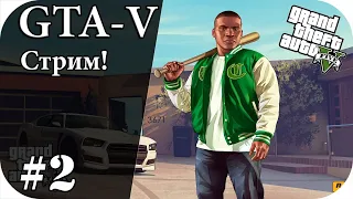 С*кс, измена, и наказание! |GTA5 Прохождение #2