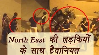 Bengaluru man brutally beaten up north eastern girls, watch video  | वनइंडिया हिन्दी