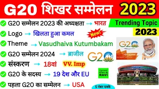 G20 summit 2023 Gk | G20 Shikhar Sammelan 2023 | जी-20 शिखर सम्मेलन 2023 | Current affairs 2023