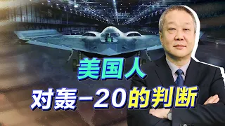 美媒：轟-20是B-2仿製品，性能大打折扣，將現身2022年珠海航展【张斌】