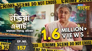 India Alert Bangla || Episode 157 || Maa || India Alert Enterr10 Bangla